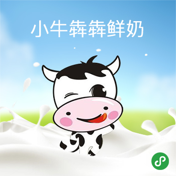 小(xiǎo)牛犇犇鮮牛奶小(xiǎo)程序